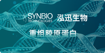 重組膠原蛋白千億市場背后，還有哪些機會？