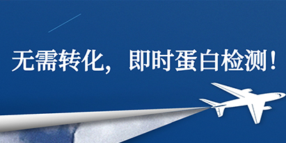 官宣：穿梭表達(dá)載體+即時(shí)蛋白檢測，科研效率再升級！