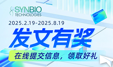 泓迅生物發(fā)文有獎活動——助力科研，回饋客戶！