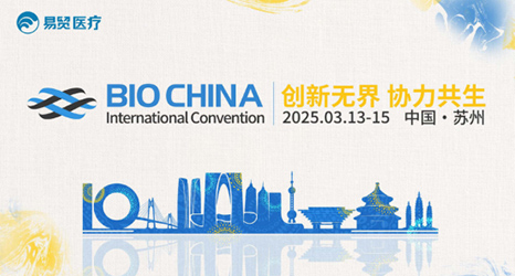 展會邀請 | 泓迅生物與您相約BIOCHINA2025 (第十屆) 易貿(mào)生物產(chǎn)業(yè)展覽